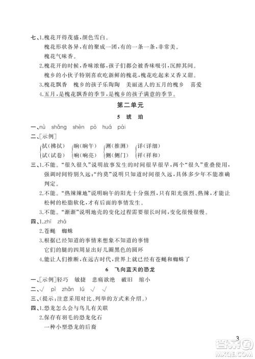 武汉出版社2024年春智慧学习天天向上课堂作业四年级语文下册人教版答案 武汉出版社2024年春智慧学习天天向上课堂作业四年级语文下册人教版答案