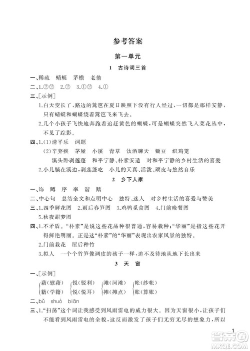 武汉出版社2024年春智慧学习天天向上课堂作业四年级语文下册人教版答案