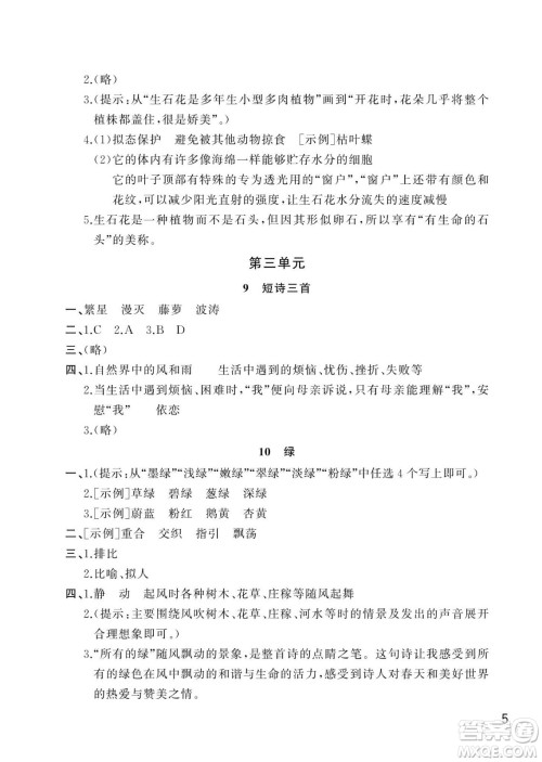 武汉出版社2024年春智慧学习天天向上课堂作业四年级语文下册人教版答案