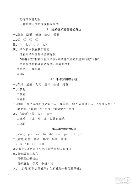 武汉出版社2024年春智慧学习天天向上课堂作业四年级语文下册人教版答案 武汉出版社2024年春智慧学习天天向上课堂作业四年级语文下册人教版答案