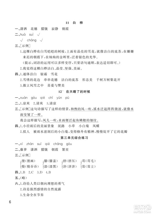 武汉出版社2024年春智慧学习天天向上课堂作业四年级语文下册人教版答案