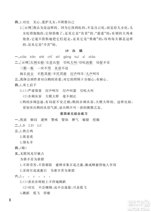 武汉出版社2024年春智慧学习天天向上课堂作业四年级语文下册人教版答案 武汉出版社2024年春智慧学习天天向上课堂作业四年级语文下册人教版答案