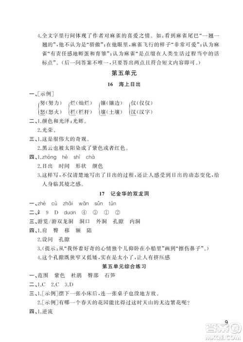 武汉出版社2024年春智慧学习天天向上课堂作业四年级语文下册人教版答案 武汉出版社2024年春智慧学习天天向上课堂作业四年级语文下册人教版答案
