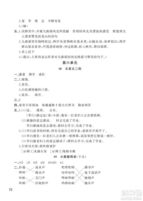 武汉出版社2024年春智慧学习天天向上课堂作业四年级语文下册人教版答案 武汉出版社2024年春智慧学习天天向上课堂作业四年级语文下册人教版答案