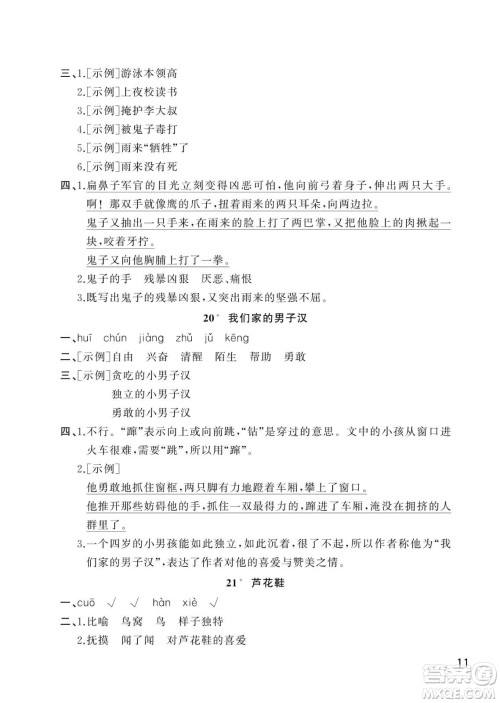 武汉出版社2024年春智慧学习天天向上课堂作业四年级语文下册人教版答案 武汉出版社2024年春智慧学习天天向上课堂作业四年级语文下册人教版答案