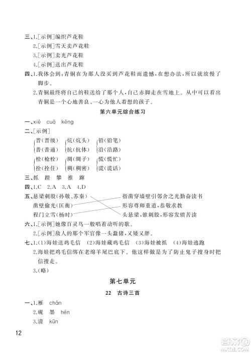 武汉出版社2024年春智慧学习天天向上课堂作业四年级语文下册人教版答案 武汉出版社2024年春智慧学习天天向上课堂作业四年级语文下册人教版答案