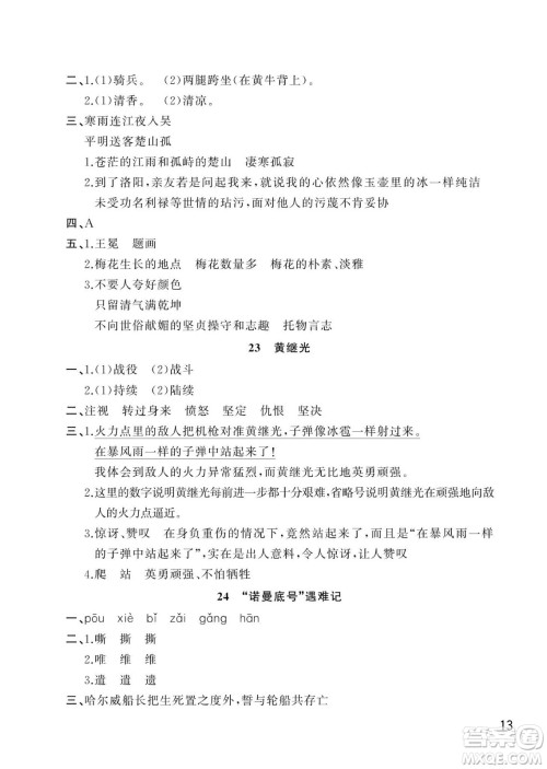 武汉出版社2024年春智慧学习天天向上课堂作业四年级语文下册人教版答案 武汉出版社2024年春智慧学习天天向上课堂作业四年级语文下册人教版答案