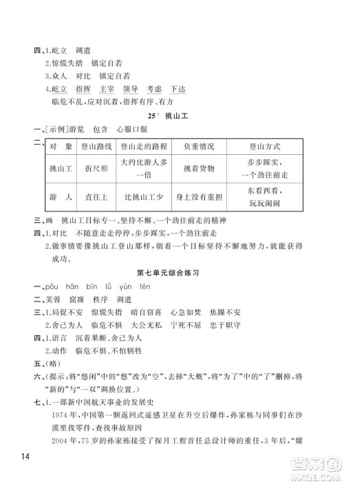 武汉出版社2024年春智慧学习天天向上课堂作业四年级语文下册人教版答案 武汉出版社2024年春智慧学习天天向上课堂作业四年级语文下册人教版答案