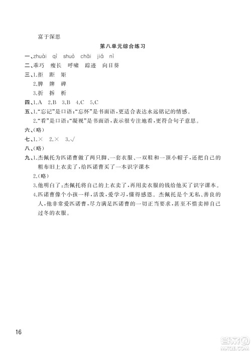 武汉出版社2024年春智慧学习天天向上课堂作业四年级语文下册人教版答案 武汉出版社2024年春智慧学习天天向上课堂作业四年级语文下册人教版答案
