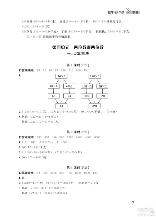 武汉出版社2024年春智慧学习天天向上课堂作业三年级数学下册人教版答案 武汉出版社2024年春智慧学习天天向上课堂作业三年级数学下册人教版答案