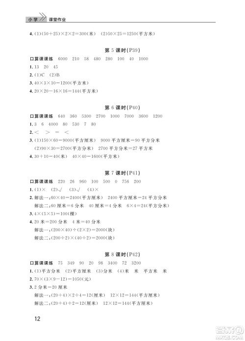 武汉出版社2024年春智慧学习天天向上课堂作业三年级数学下册人教版答案 武汉出版社2024年春智慧学习天天向上课堂作业三年级数学下册人教版答案