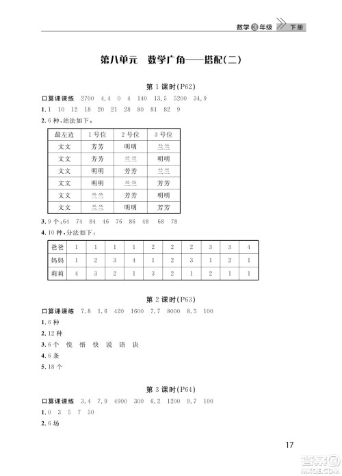 武汉出版社2024年春智慧学习天天向上课堂作业三年级数学下册人教版答案
