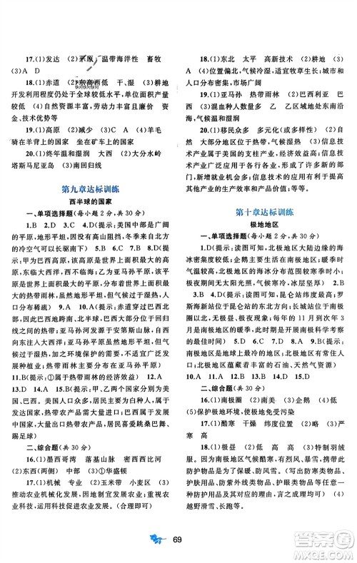 广西师范大学出版社2024年春新课程学习与测评单元双测七年级地理下册A版人教版参考答案