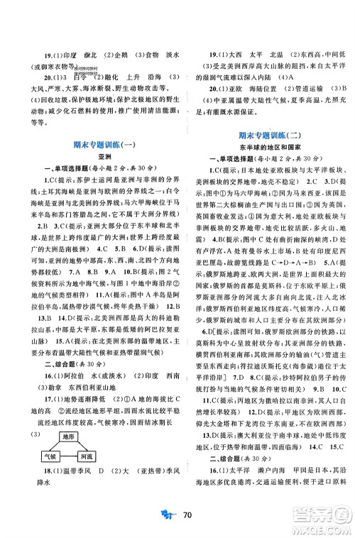 广西师范大学出版社2024年春新课程学习与测评单元双测七年级地理下册A版人教版参考答案