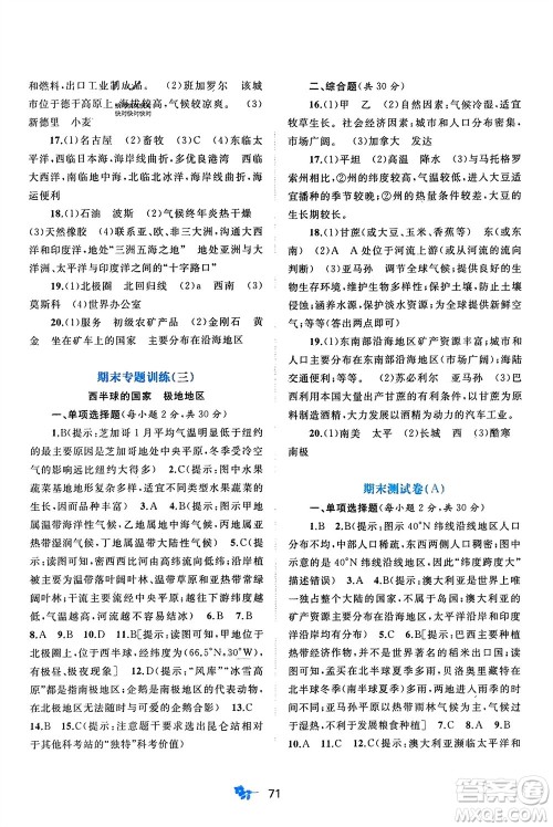 广西师范大学出版社2024年春新课程学习与测评单元双测七年级地理下册A版人教版参考答案