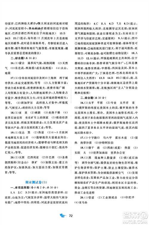 广西师范大学出版社2024年春新课程学习与测评单元双测七年级地理下册A版人教版参考答案