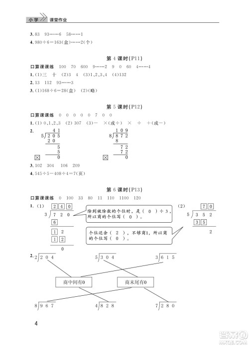 武汉出版社2024年春智慧学习天天向上课堂作业三年级语文下册人教版答案