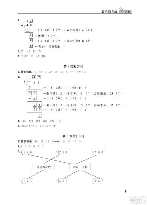 武汉出版社2024年春智慧学习天天向上课堂作业三年级语文下册人教版答案