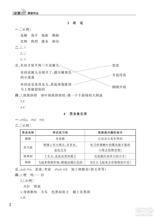 武汉出版社2024年春智慧学习天天向上课堂作业三年级语文下册人教版答案