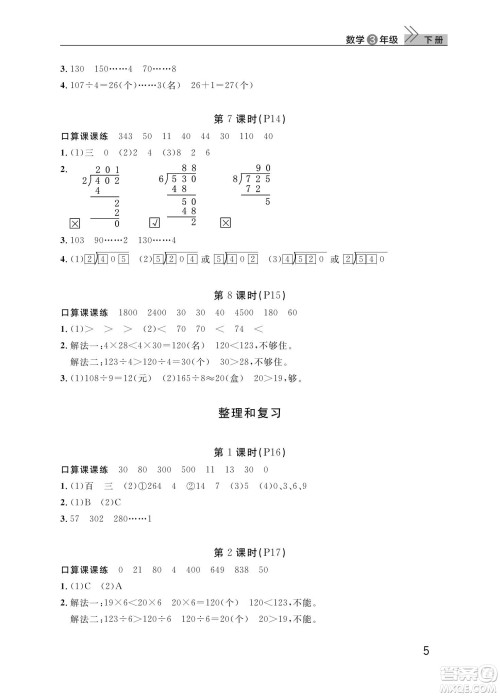 武汉出版社2024年春智慧学习天天向上课堂作业三年级语文下册人教版答案