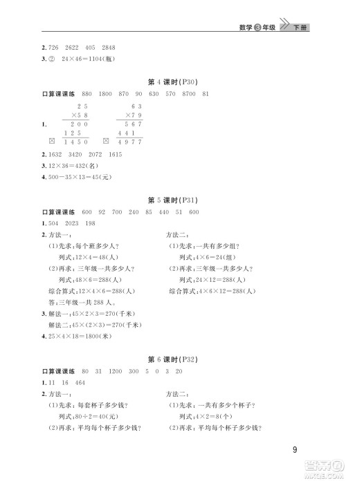 武汉出版社2024年春智慧学习天天向上课堂作业三年级语文下册人教版答案