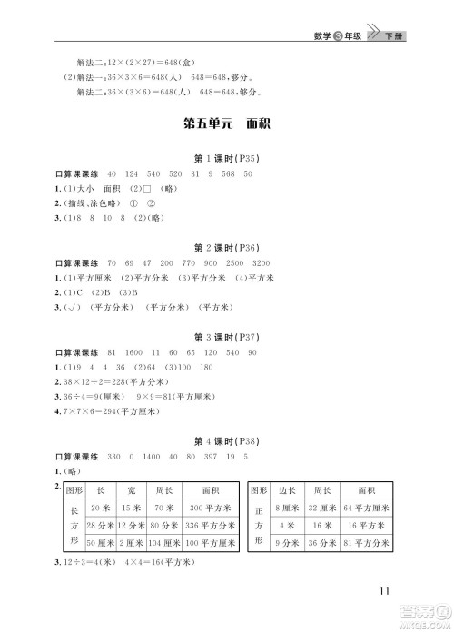 武汉出版社2024年春智慧学习天天向上课堂作业三年级语文下册人教版答案