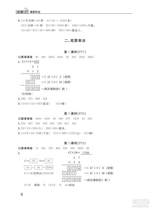 武汉出版社2024年春智慧学习天天向上课堂作业三年级语文下册人教版答案