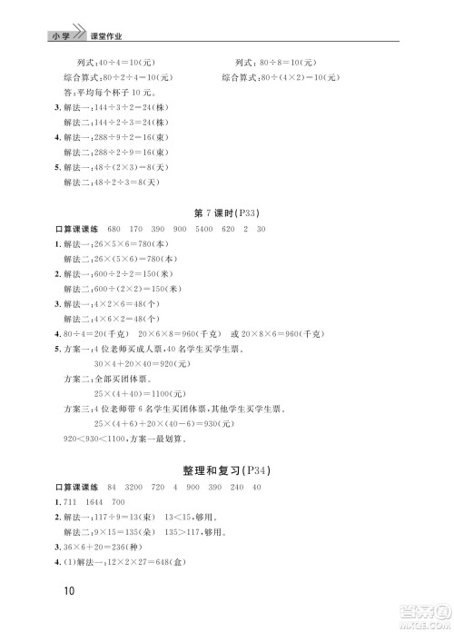 武汉出版社2024年春智慧学习天天向上课堂作业三年级语文下册人教版答案