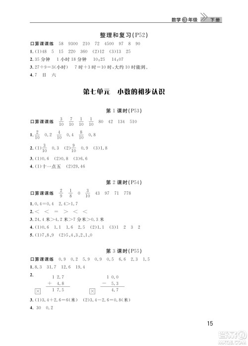 武汉出版社2024年春智慧学习天天向上课堂作业三年级语文下册人教版答案