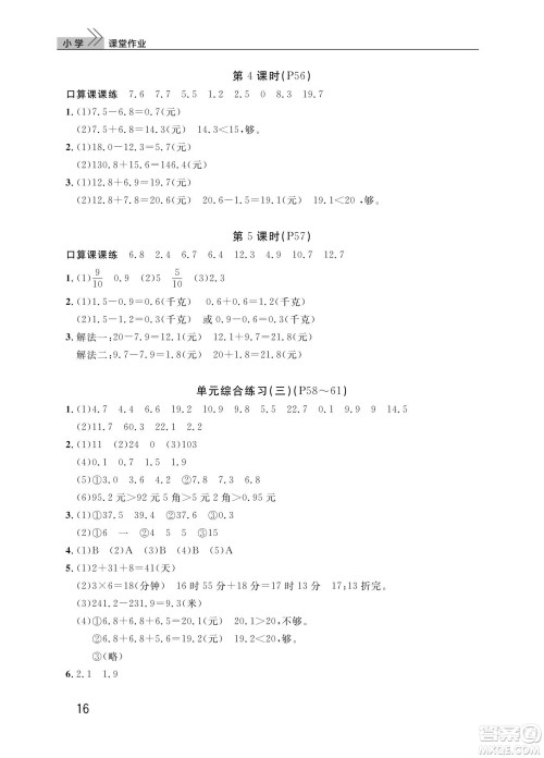 武汉出版社2024年春智慧学习天天向上课堂作业三年级语文下册人教版答案