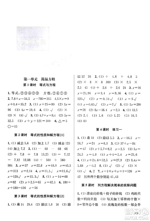 南京大学出版社2024年春课时天天练五年级数学下册苏教版答案 南京大学出版社2024年春课时天天练五年级数学下册苏教版答案