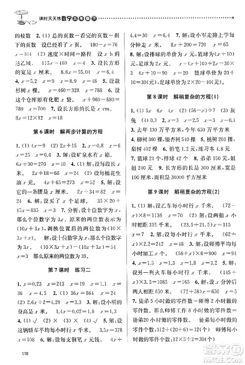 南京大学出版社2024年春课时天天练五年级数学下册苏教版答案 南京大学出版社2024年春课时天天练五年级数学下册苏教版答案
