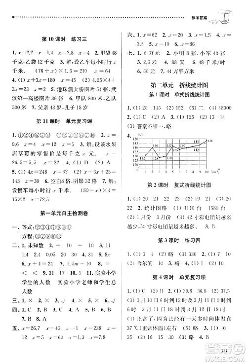 南京大学出版社2024年春课时天天练五年级数学下册苏教版答案 南京大学出版社2024年春课时天天练五年级数学下册苏教版答案
