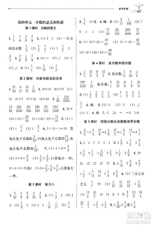南京大学出版社2024年春课时天天练五年级数学下册苏教版答案 南京大学出版社2024年春课时天天练五年级数学下册苏教版答案