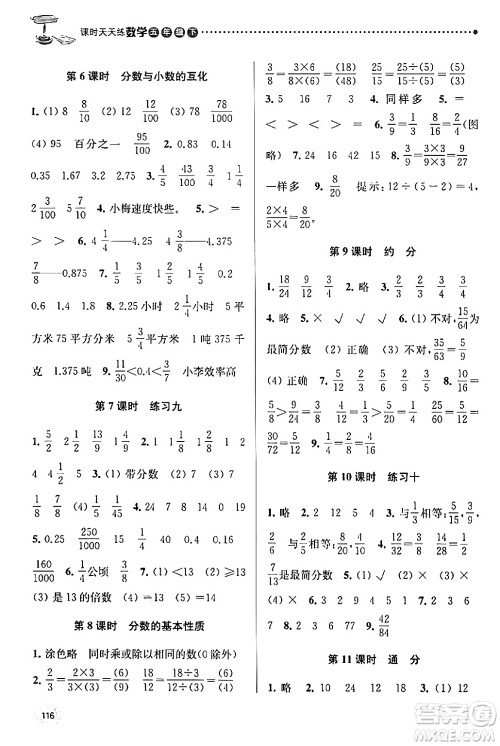 南京大学出版社2024年春课时天天练五年级数学下册苏教版答案