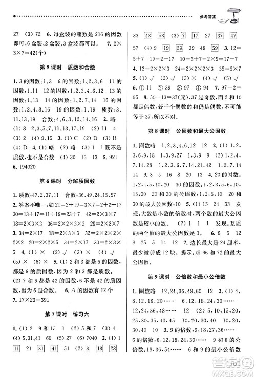 南京大学出版社2024年春课时天天练五年级数学下册苏教版答案