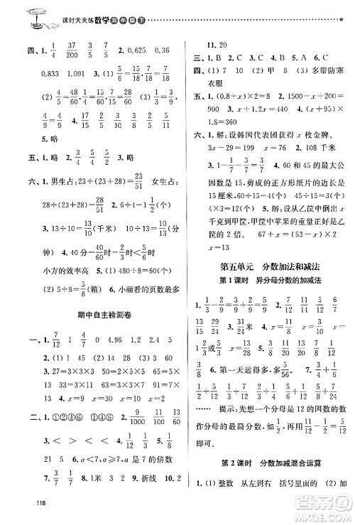 南京大学出版社2024年春课时天天练五年级数学下册苏教版答案