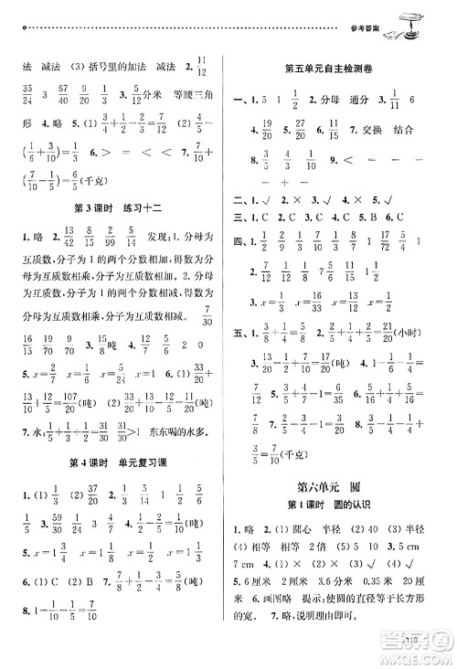 南京大学出版社2024年春课时天天练五年级数学下册苏教版答案