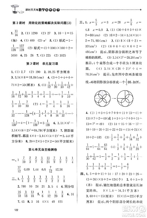 南京大学出版社2024年春课时天天练五年级数学下册苏教版答案