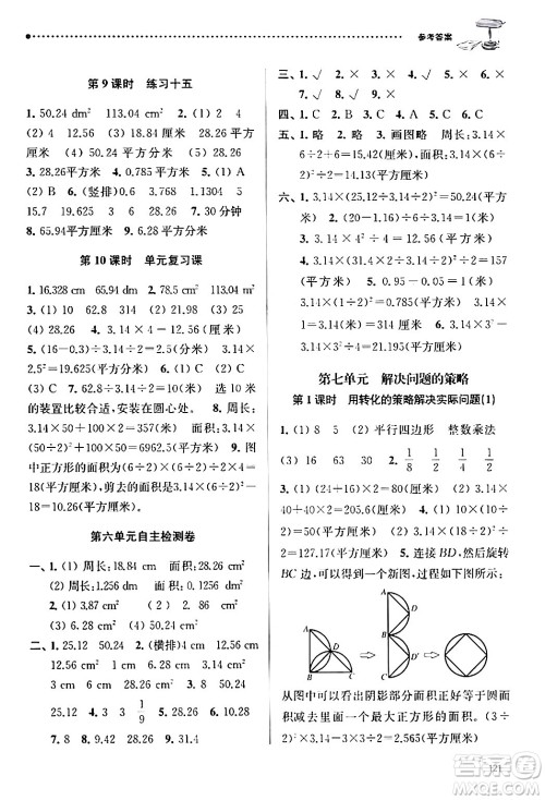 南京大学出版社2024年春课时天天练五年级数学下册苏教版答案 南京大学出版社2024年春课时天天练五年级数学下册苏教版答案