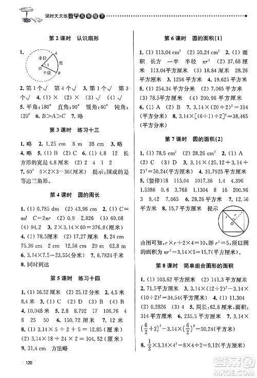 南京大学出版社2024年春课时天天练五年级数学下册苏教版答案 南京大学出版社2024年春课时天天练五年级数学下册苏教版答案