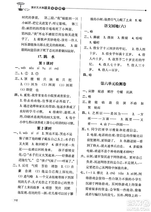 南京大学出版社2024年春课时天天练五年级语文下册苏教版答案 南京大学出版社2024年春课时天天练五年级语文下册苏教版答案