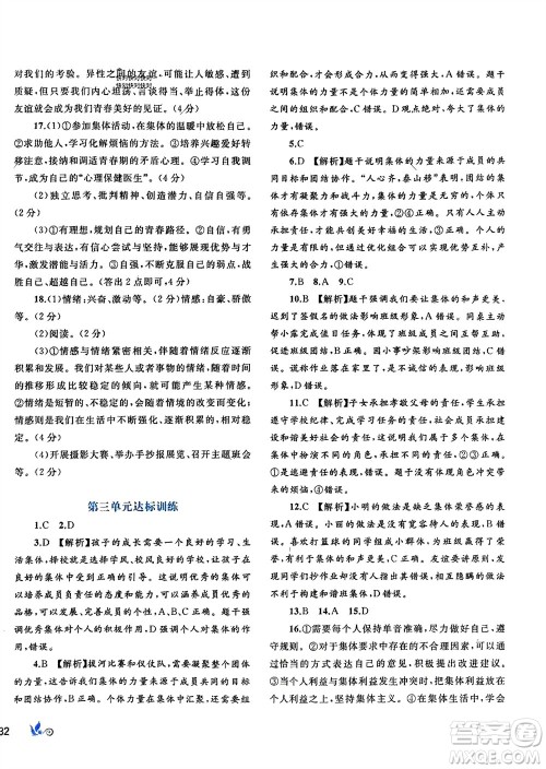 广西师范大学出版社2024年春新课程学习与测评单元双测七年级道德与法治下册A版人教版参考答案 广西师范大学出版社2024年春新课程学习与测评单元双测七年级道德与法治下册A版人教版参考答案