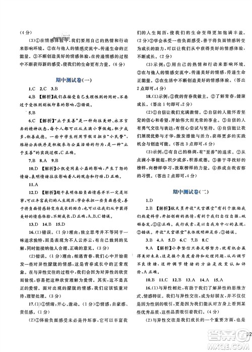 广西师范大学出版社2024年春新课程学习与测评单元双测七年级道德与法治下册A版人教版参考答案