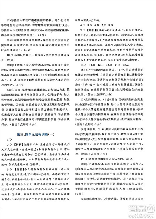 广西师范大学出版社2024年春新课程学习与测评单元双测七年级道德与法治下册A版人教版参考答案 广西师范大学出版社2024年春新课程学习与测评单元双测七年级道德与法治下册A版人教版参考答案