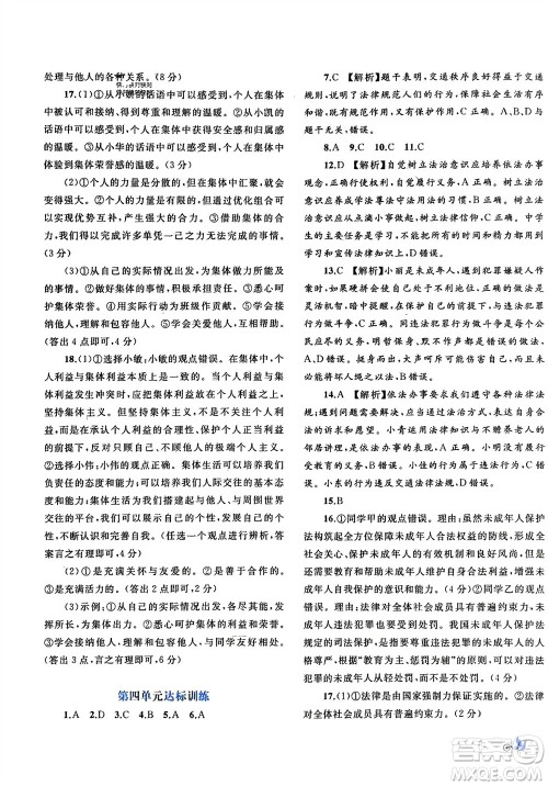 广西师范大学出版社2024年春新课程学习与测评单元双测七年级道德与法治下册A版人教版参考答案 广西师范大学出版社2024年春新课程学习与测评单元双测七年级道德与法治下册A版人教版参考答案