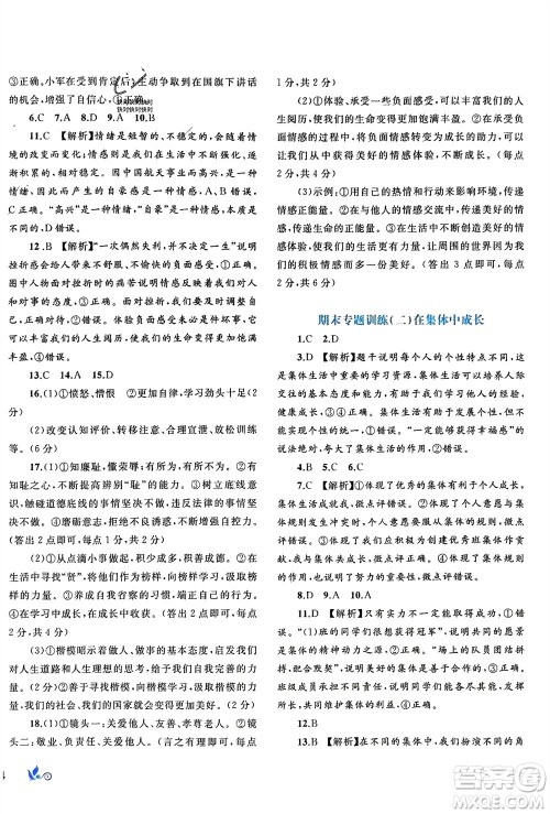 广西师范大学出版社2024年春新课程学习与测评单元双测七年级道德与法治下册A版人教版参考答案 广西师范大学出版社2024年春新课程学习与测评单元双测七年级道德与法治下册A版人教版参考答案