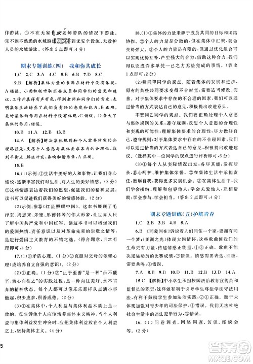 广西师范大学出版社2024年春新课程学习与测评单元双测七年级道德与法治下册A版人教版参考答案 广西师范大学出版社2024年春新课程学习与测评单元双测七年级道德与法治下册A版人教版参考答案