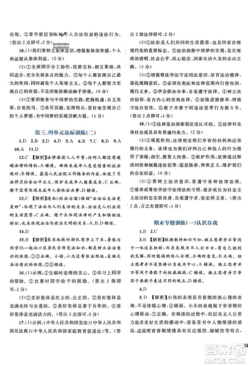 广西师范大学出版社2024年春新课程学习与测评单元双测七年级道德与法治下册A版人教版参考答案 广西师范大学出版社2024年春新课程学习与测评单元双测七年级道德与法治下册A版人教版参考答案