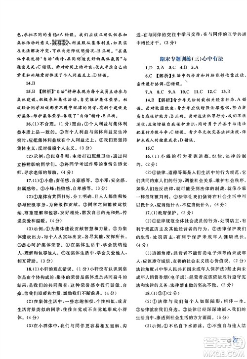 广西师范大学出版社2024年春新课程学习与测评单元双测七年级道德与法治下册A版人教版参考答案